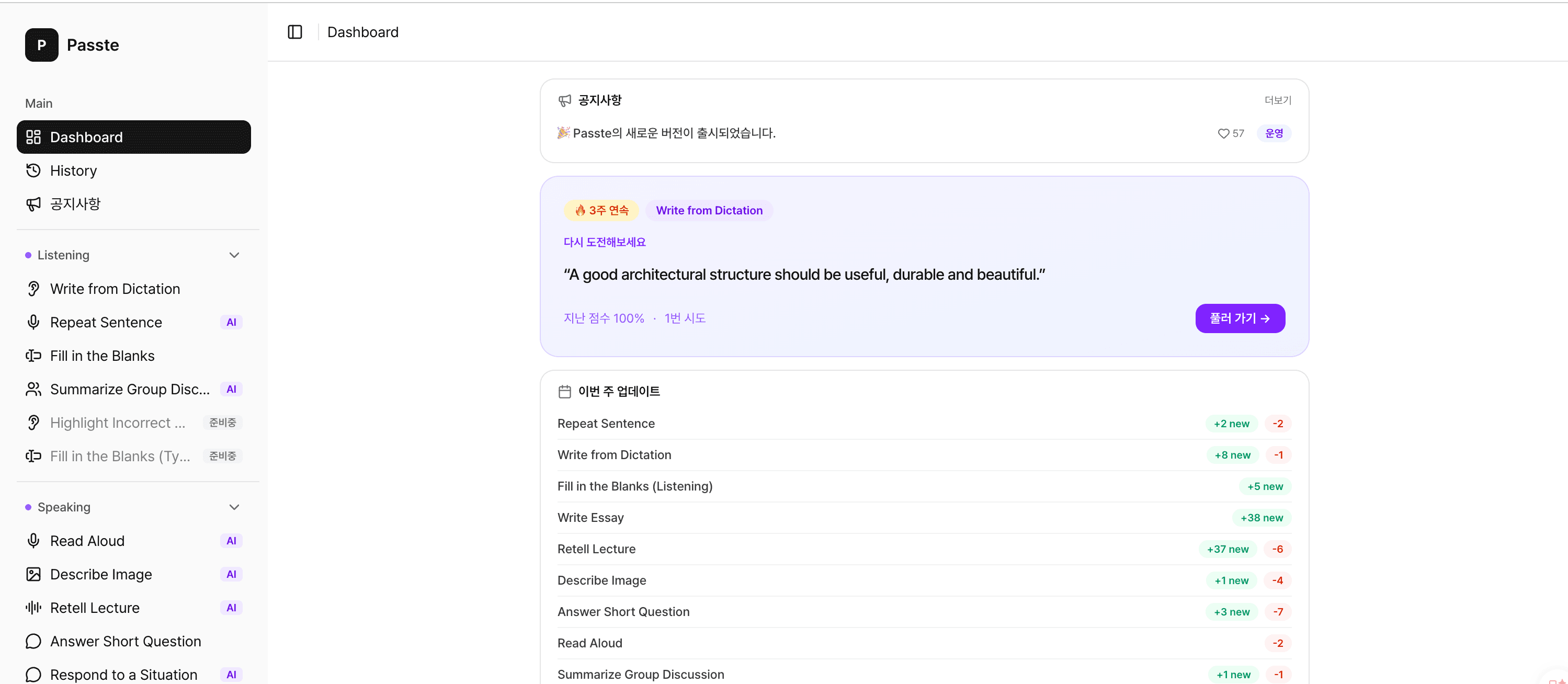 대시보드 학습 현황 화면