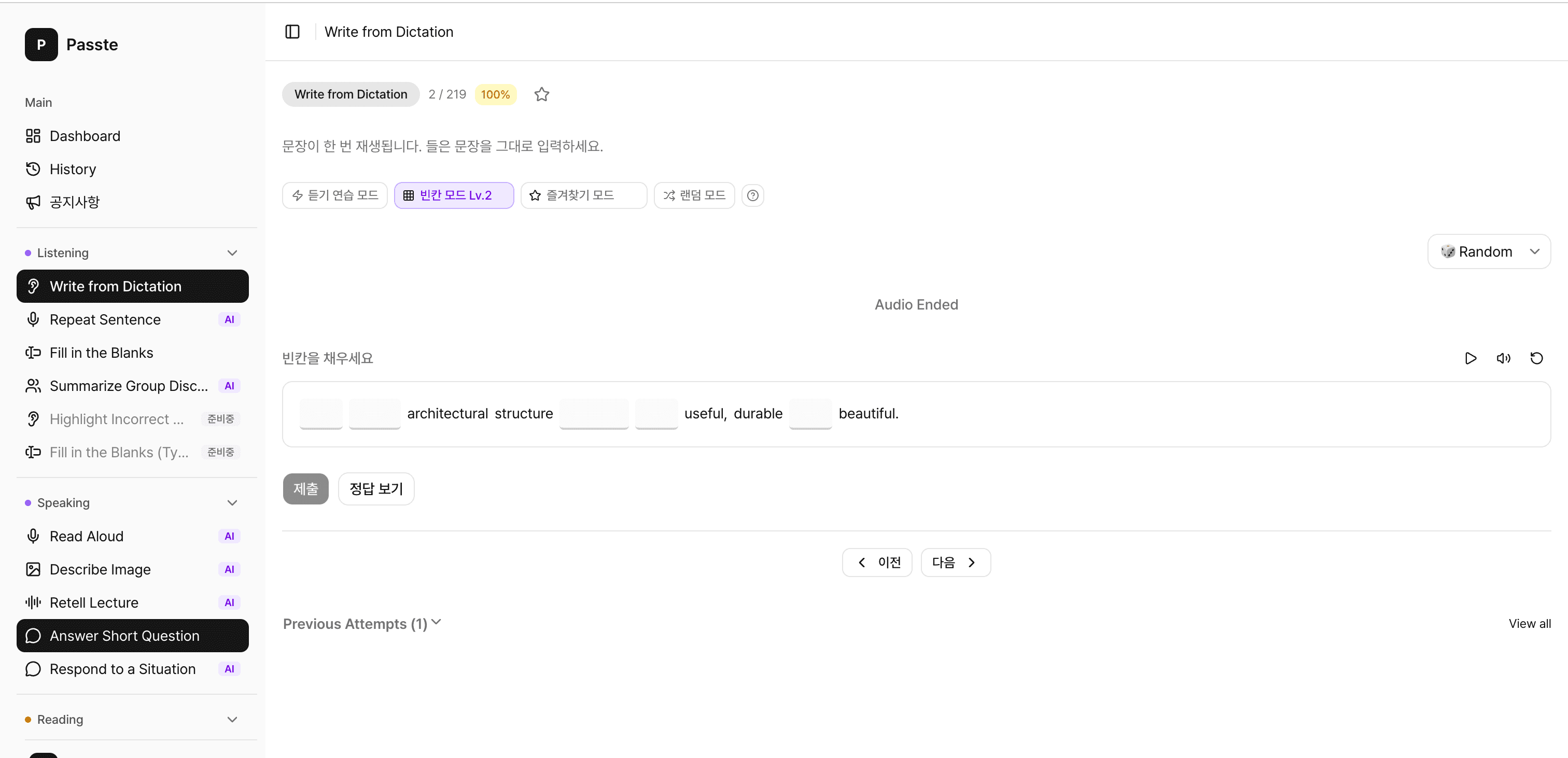 WFD 빈칸 모드 연습 화면